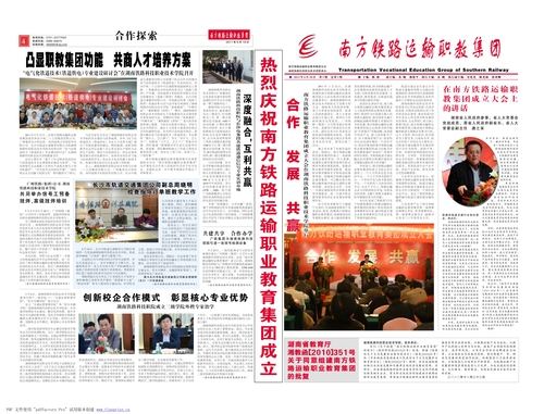 2011年集团报（上期）1_1