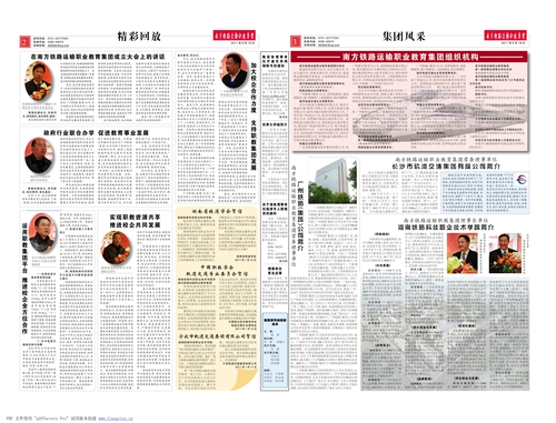 2011年集团报（上期）2_1