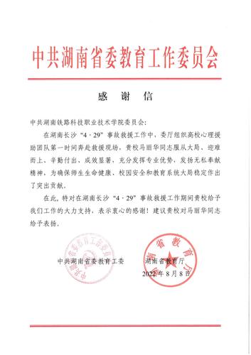 马丽华老师表扬信_00