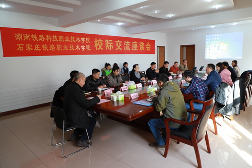 石家庄铁路职业技术学院考察学习
