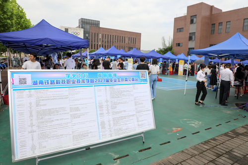学校举办“学史力行 振翮高翔”2021届毕业生供需见面会