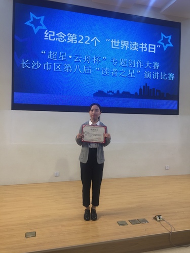 图书馆郭诗云荣获特等奖