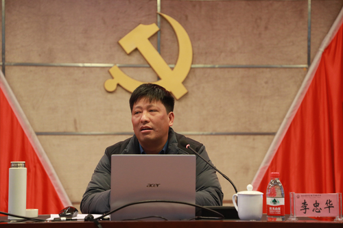 李忠华教授讲话特写