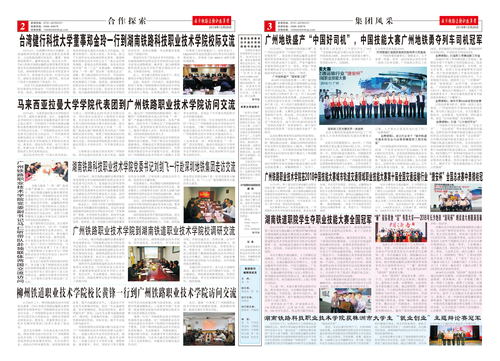 《南方铁路运输职教集团》2018年第3期