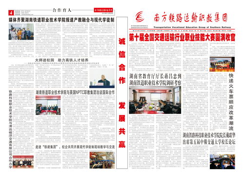 《南方铁路运输职教集团》2018年第3期1
