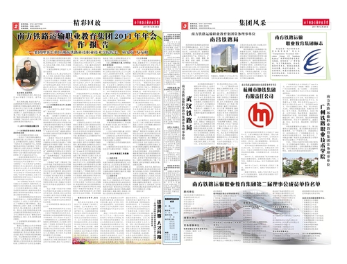 2011年集团报（下期）2_1