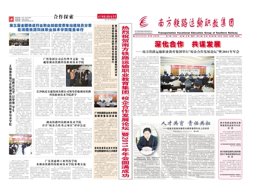 2011年集团报（下期）1_1