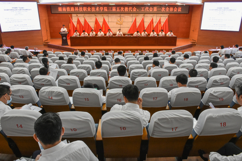 第一次全体会议