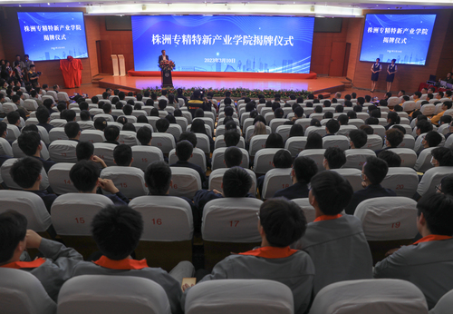 株洲专精特新产业学院揭牌仪式全景 (1)