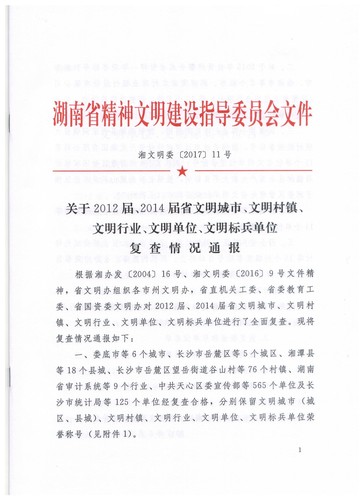 2012届、2014届复查情况通报 (1)