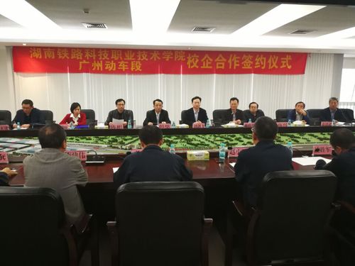 与广州动车段负责人洽谈校企合作