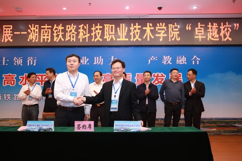 学院与中车株机签署校企合作战略
