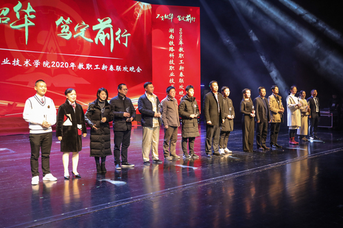 铁科好家属颁奖